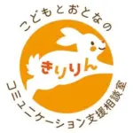 STきりりん🙂かけつけフリーランス言語聴覚士